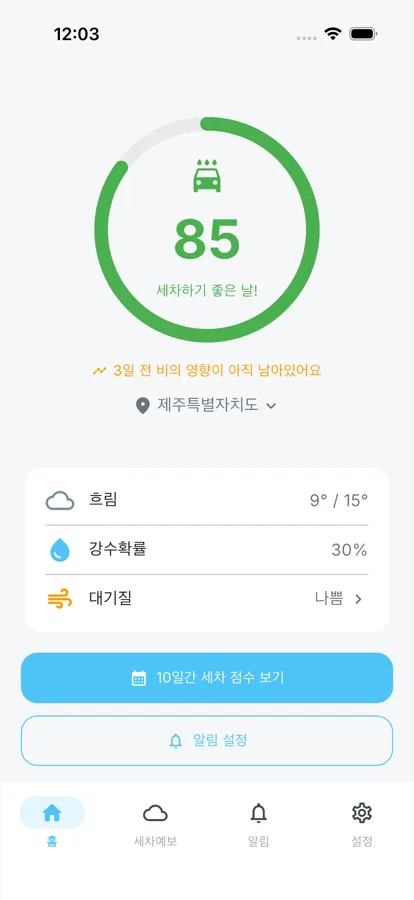 carwash-timing preview 3