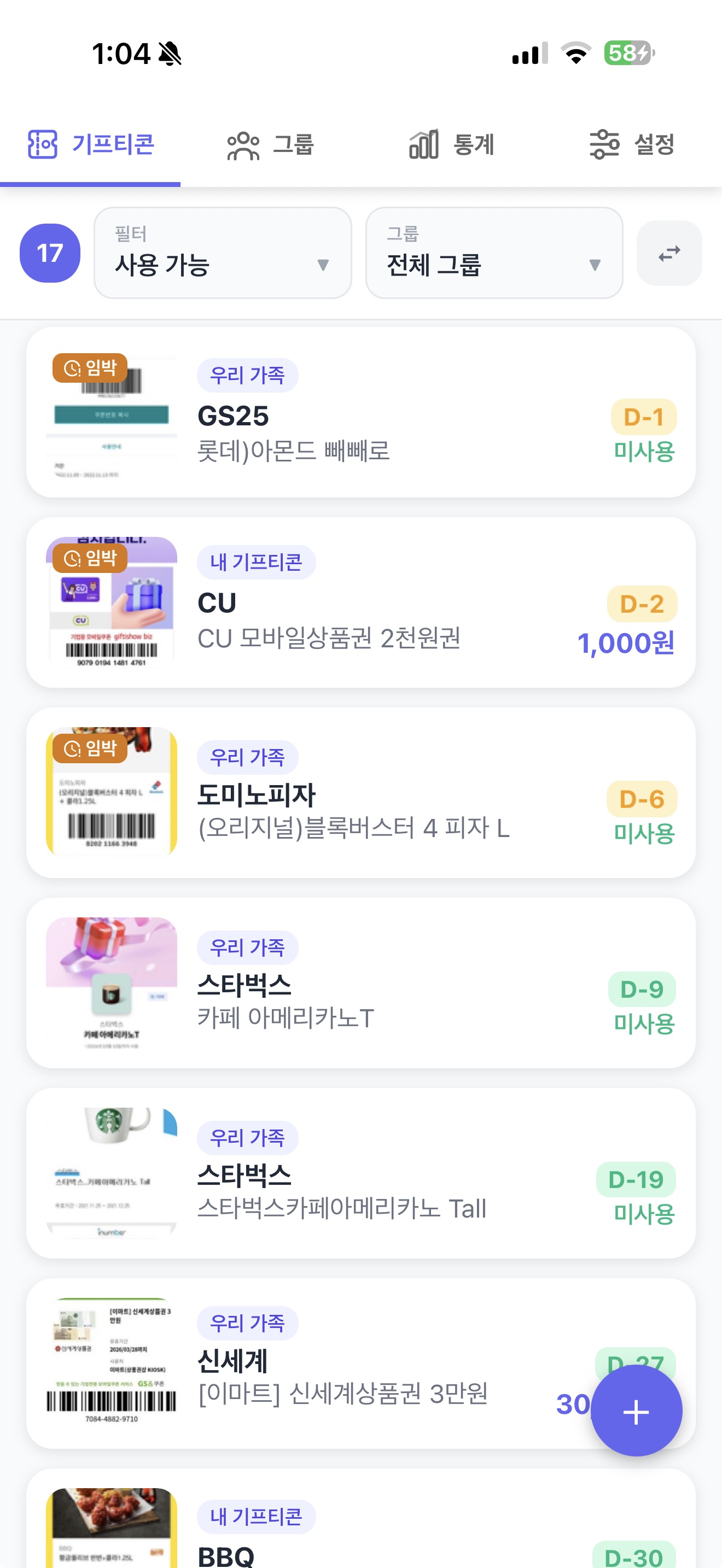 기모티콘 기프티콘 화면