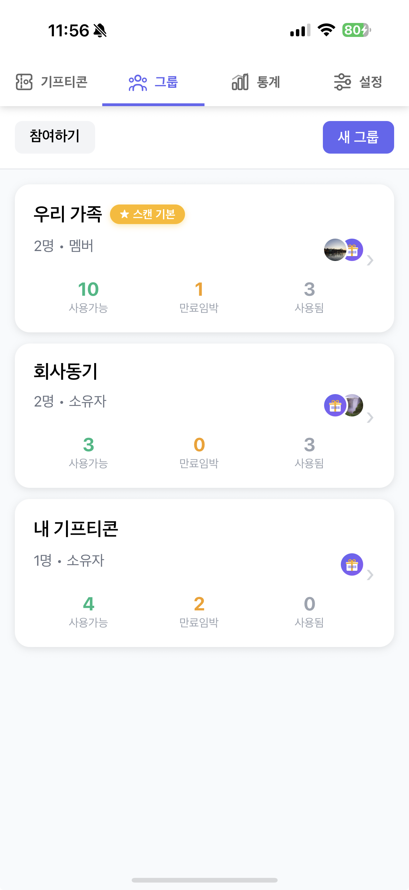 기모티콘 그룹 화면