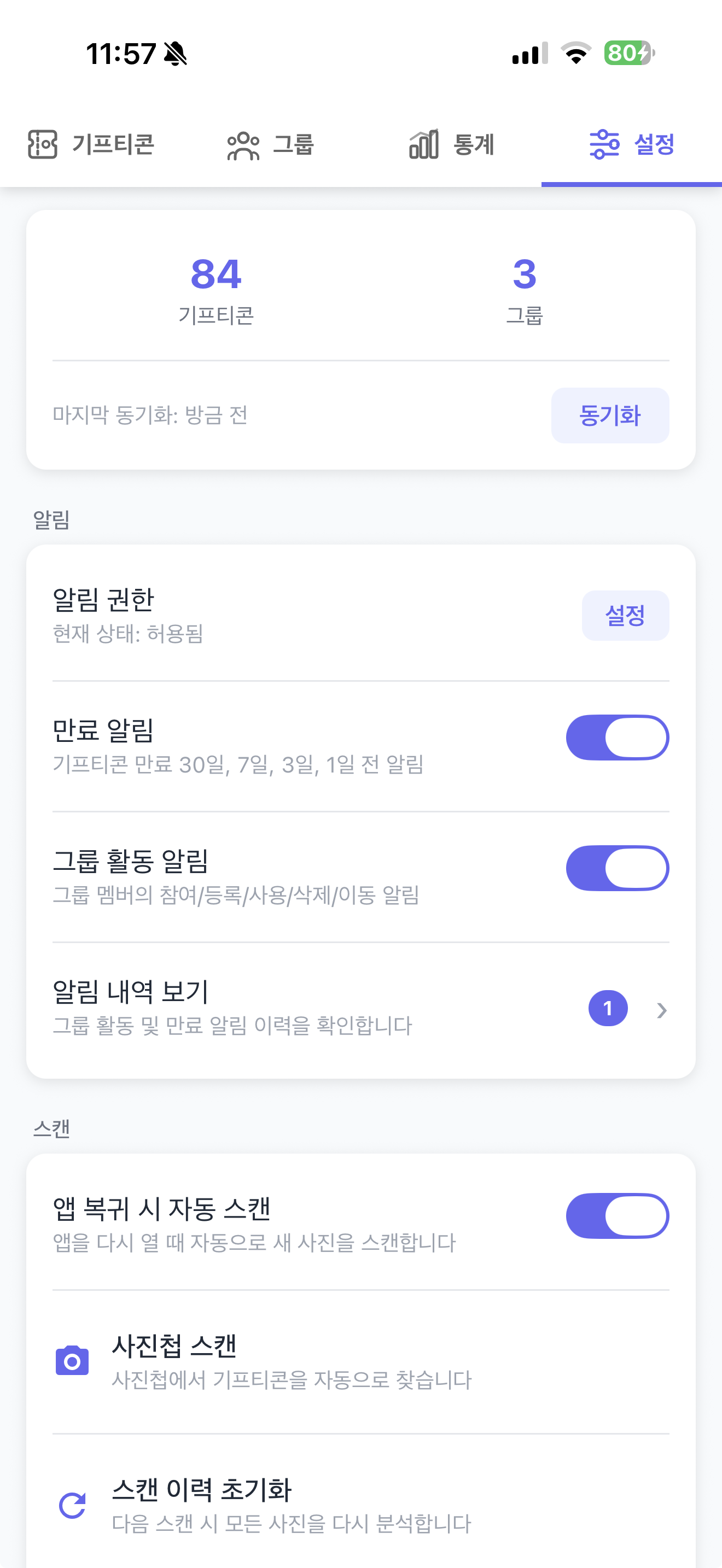 기모티콘 설정 화면